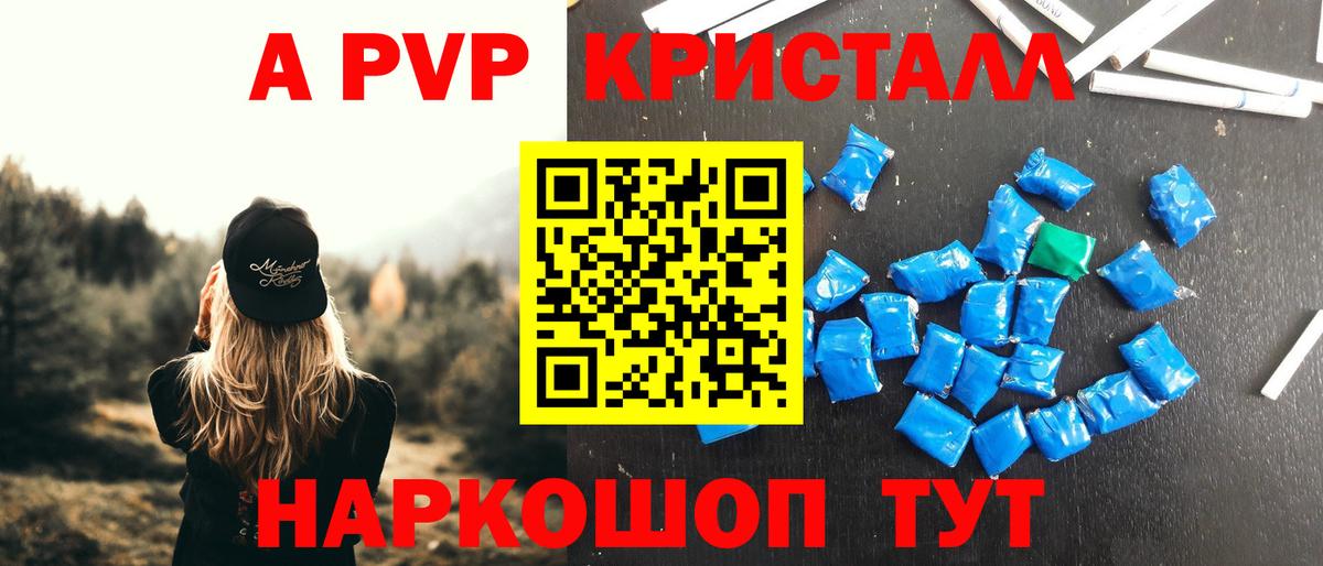 А ПВП  Alpha-PVP мука  Вологда  Alfa_PVP кристаллы  Alpha-PVP Crystall 