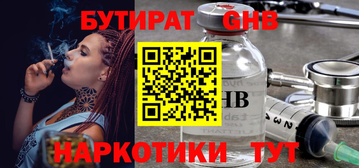 Бутират  Вологда  Бутират Butirat 