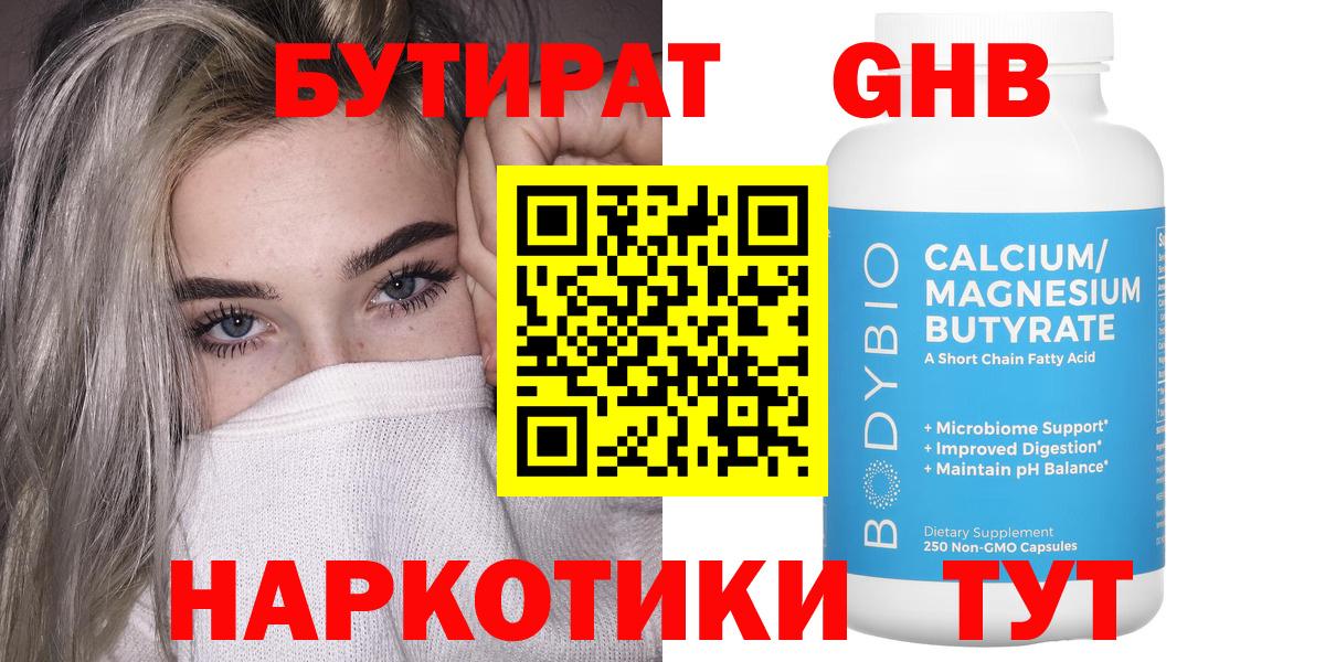 Бутират  Вход с VPN  Вологда  БУТИРАТ бутик 