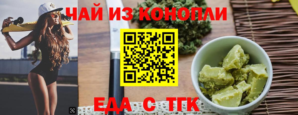 Еда ТГК марихуана  Вход с VPN  Вологда 