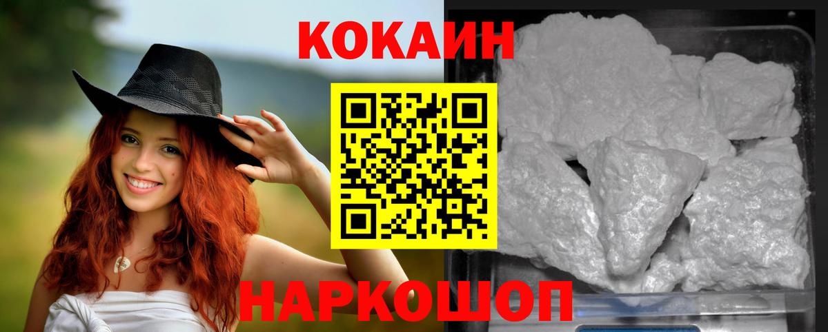 Кокаин Fish Scale Вологда