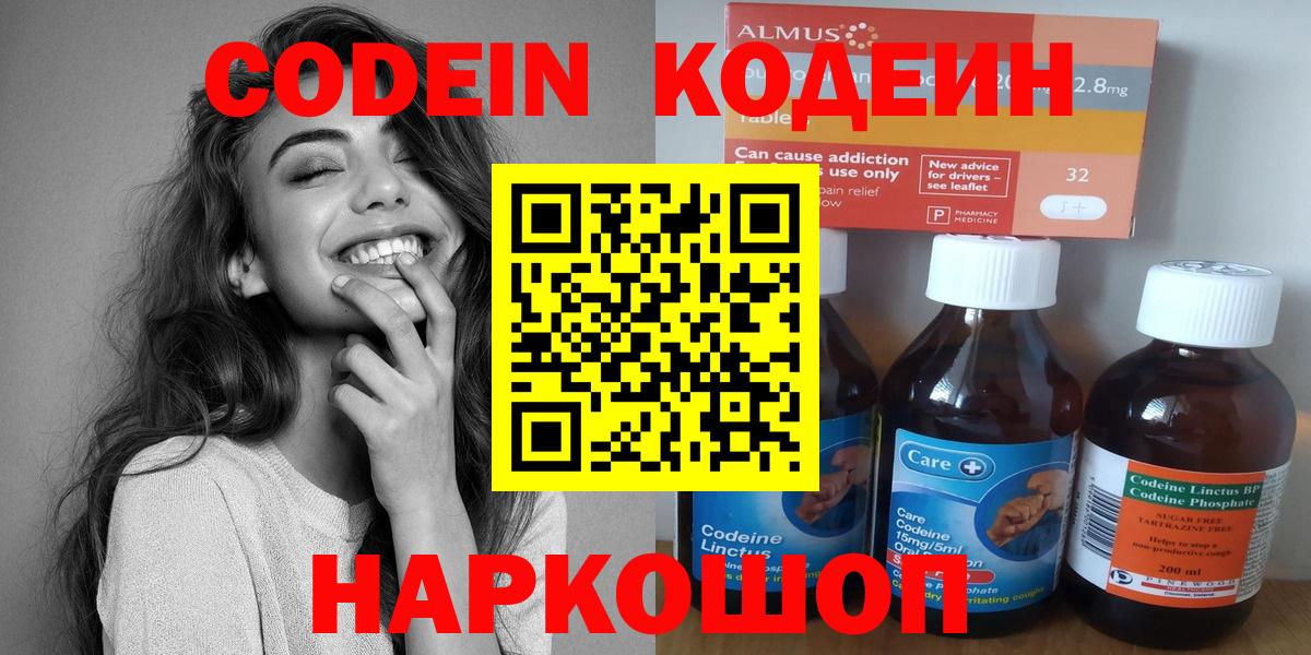 Кодеин напиток Lean (лин) Вологда