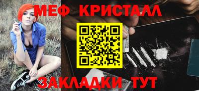 мяу мяу кристалл Канаш