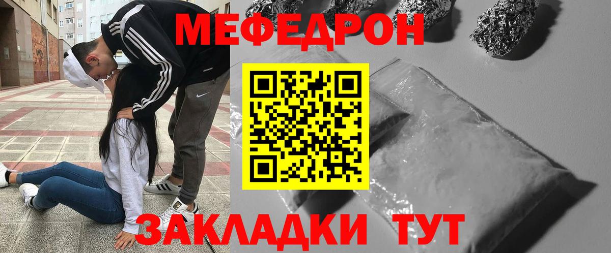 МЯУ-МЯУ VHQ  МЯУ-МЯУ  Меф  Вологда  mega как зайти  Мефедрон mephedrone 