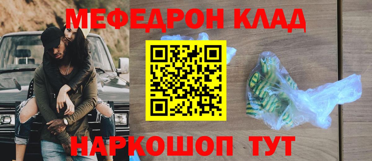 Меф  МЯУ-МЯУ mephedrone  МЯУ-МЯУ  МЕФ мука  Вологда  Вход с VPN 
